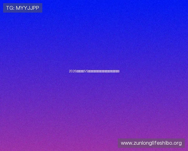 2026世界杯沙特VS乌拉圭比赛官方购票渠道及购票流程详细解读 2026世界杯沙特VS乌拉圭比赛官方购票渠道及购票流程详细解读