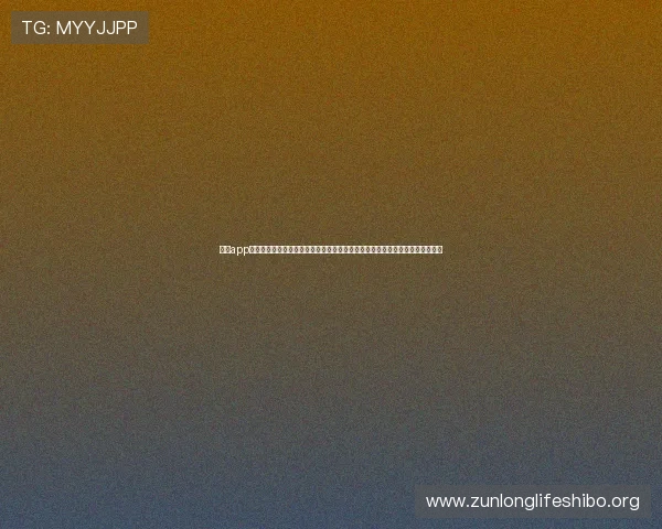 尊龙app下载网址大全提供最新最全的游戏下载资源和官方入口推荐,确保玩家安全畅玩 尊龙app下载网址大全提供最新最全的游戏下载资源和官方入口推荐,确保玩家安全畅玩